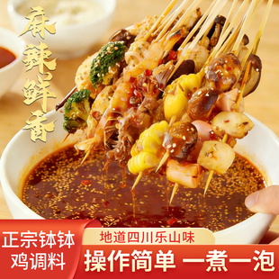 钵钵鸡调料乐山正宗半成品食材调味料商用冷串串红油香底料旗舰店