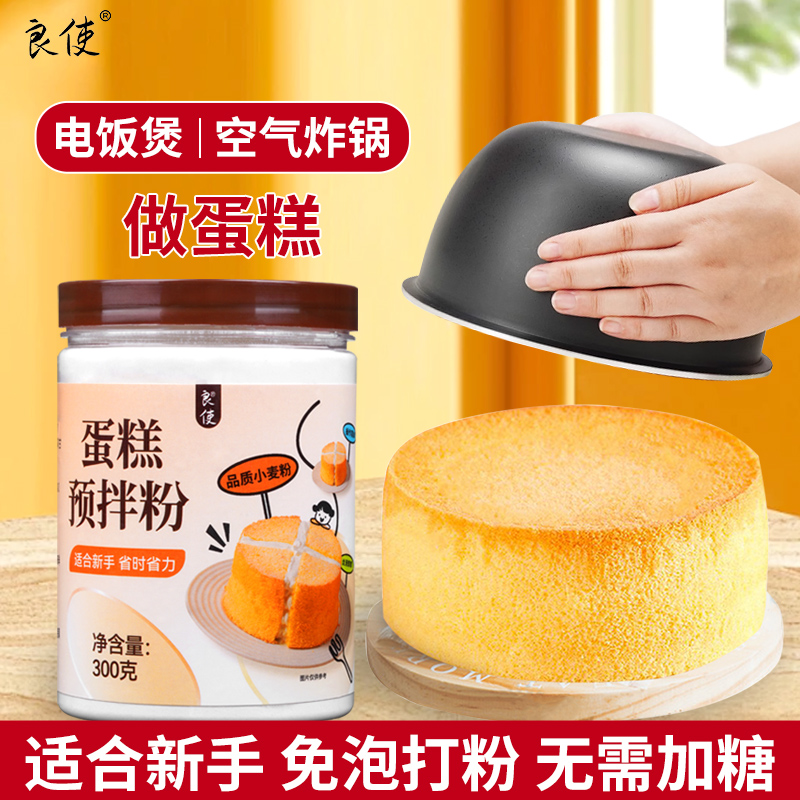 蛋糕预拌粉电饭煲空气炸锅专用