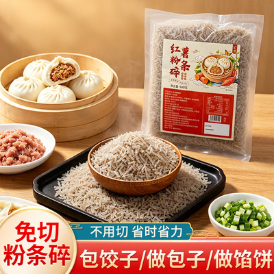 碎粉条饺子包子专用粉条碎