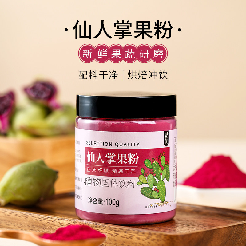 良使仙人掌果粉烘焙调色专用面包馒头冰激凌奶茶店冲饮原料果蔬粉