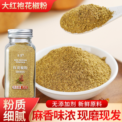 正宗四川风味红花椒粉特麻特香大红袍撒料蘸料食用红麻椒面花椒面