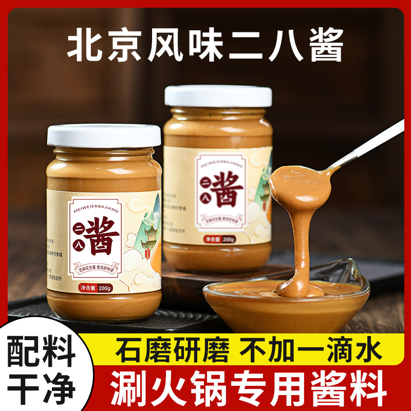二八酱花生酱芝麻酱无添加剂28酱