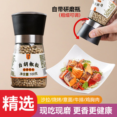 海南白胡椒粒带研磨器纯正白胡椒官方旗舰店新胡椒粒现磨黑胡椒粒