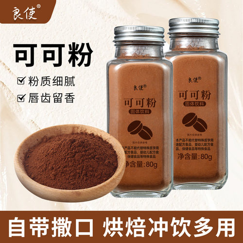【原料进口】可可粉烘焙咖啡多用