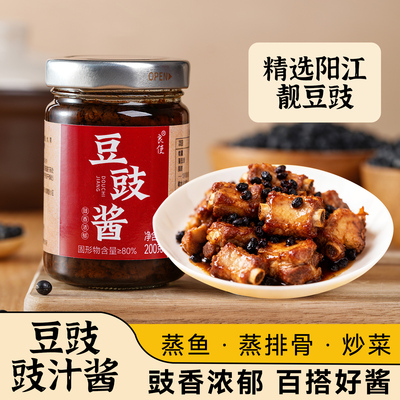 良使豆豉酱200g潮汕无添加剂蒸排骨鱼豉汁酱拌面火锅底料南姜豆豉
