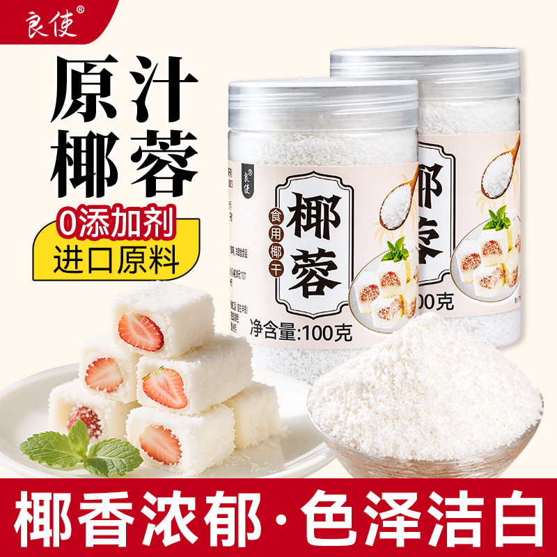 【进口原料】源汁椰蓉粉烘焙专用图片