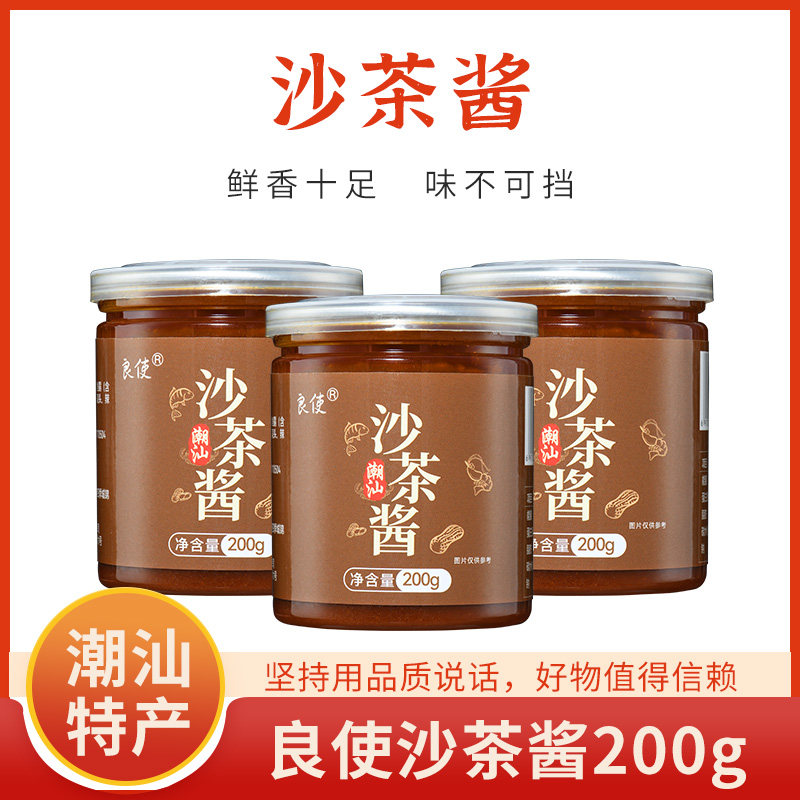 沙茶酱潮汕正宗牛肉火锅蘸料沙茶王商用拌面调味料酱沙爹酱火锅酱