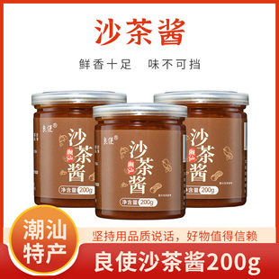 沙茶酱潮汕正宗牛肉火锅蘸料沙茶王商用拌面调味料酱沙爹酱火锅酱