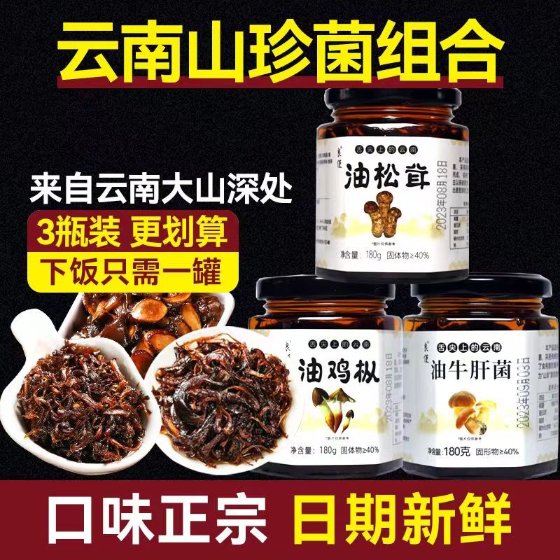 云南特产油鸡枞菌松茸菌牛肝菌酱下饭菜菌菇酱拌饭拌面蘑菇香菇菌