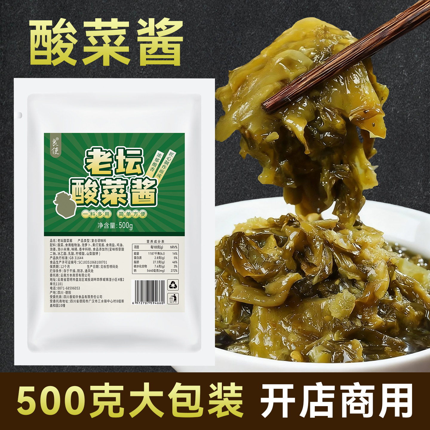 商用老坛酸菜酱酸菜鱼专用酸菜汤料包火锅底料砂锅米线调料腌菜酱图片
