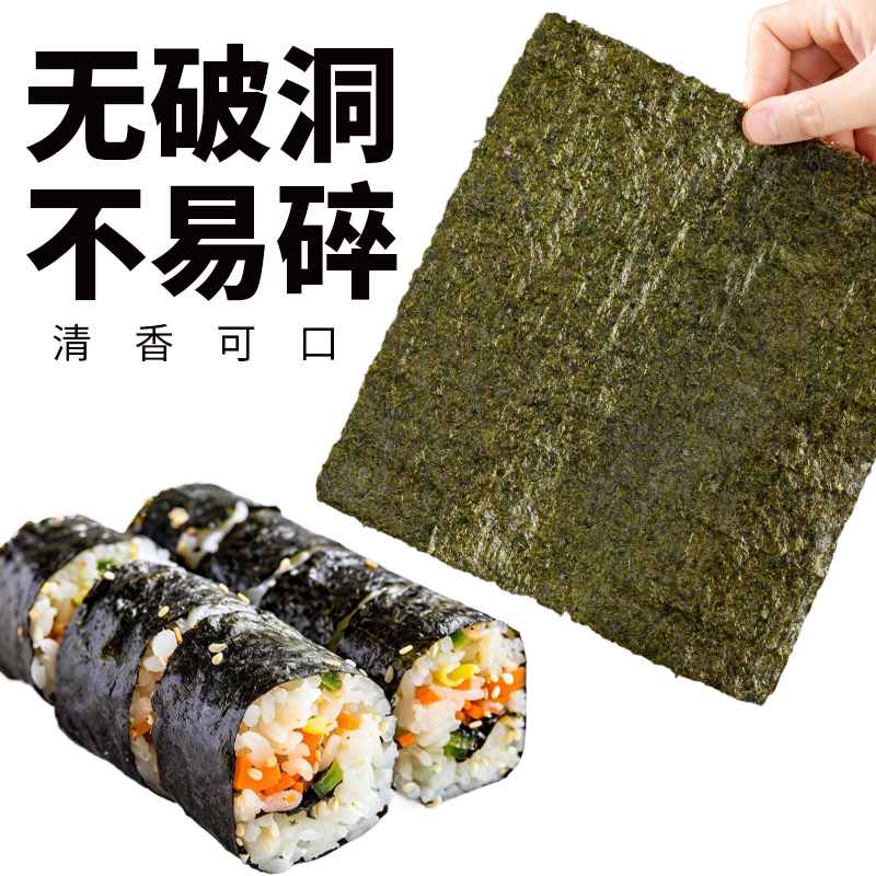 寿司海苔大片寿司专用紫菜包饭专用材料食材饭团海苔旗舰店海苔片