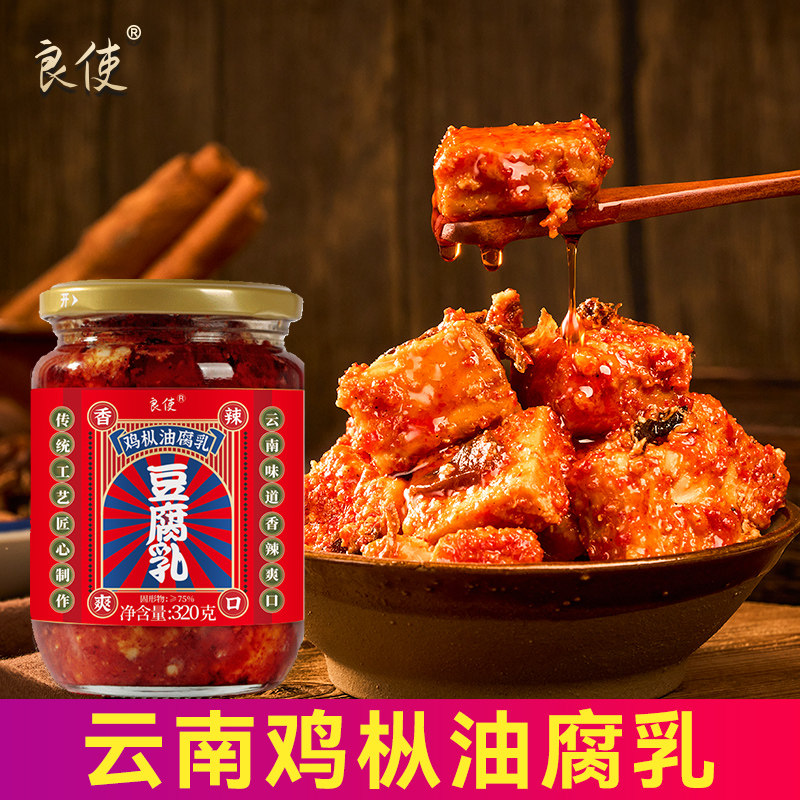 鸡枞油腐乳云南手特产七甸豆腐乳旗舰店红油乳腐麻辣卤腐红方腐乳