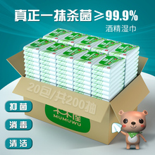 24.9元包邮  木木屋 75%酒精消毒湿巾纸10抽20包