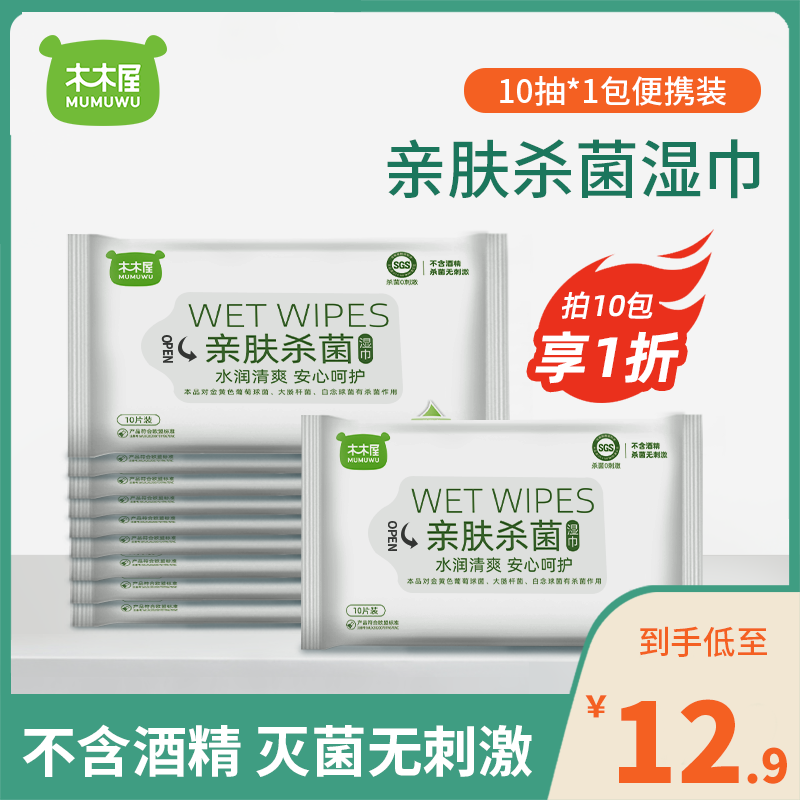 木木屋亲肤杀菌湿纸巾儿童学生专用小包便携随身装一次性1包10片|ruв категории подгузник/шампунь/вскармливать/тележка кроватью, салфетки - от Buy2taobao.com для оказания профессиональной услуги покупки агента Taobao