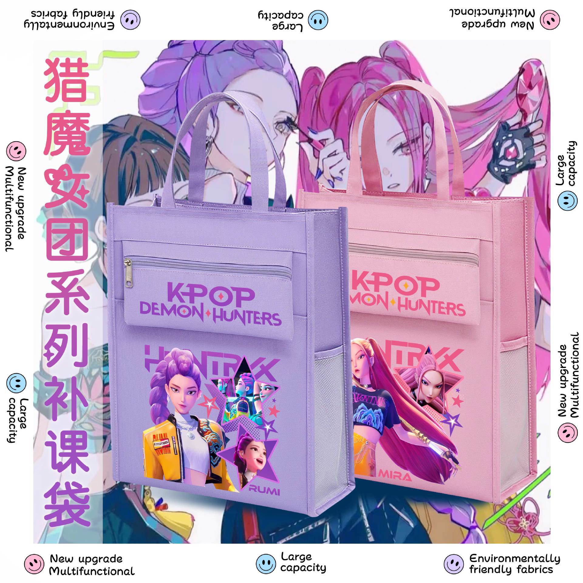 kpop猎魔女团周边补课袋鲁米佐依同款收纳包帆布袋学生单肩包书包