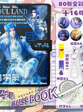 斗罗大陆小舞唐三卡通同学录学生六年纪念册毕业回忆录好友留言本