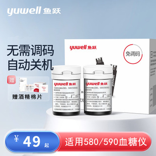 鱼跃580 仪器 590型通用血糖试纸试条血糖仪医用家用老人测血糖