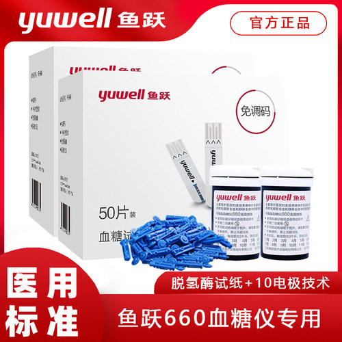 脱氢酶十电极试纸 测量更准确660血糖仪专用