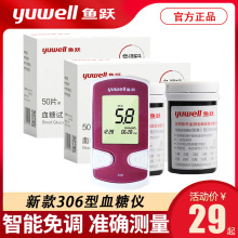 鱼跃悦准2型新款306血糖仪试纸免调码试条精准测试仪家用医用老人