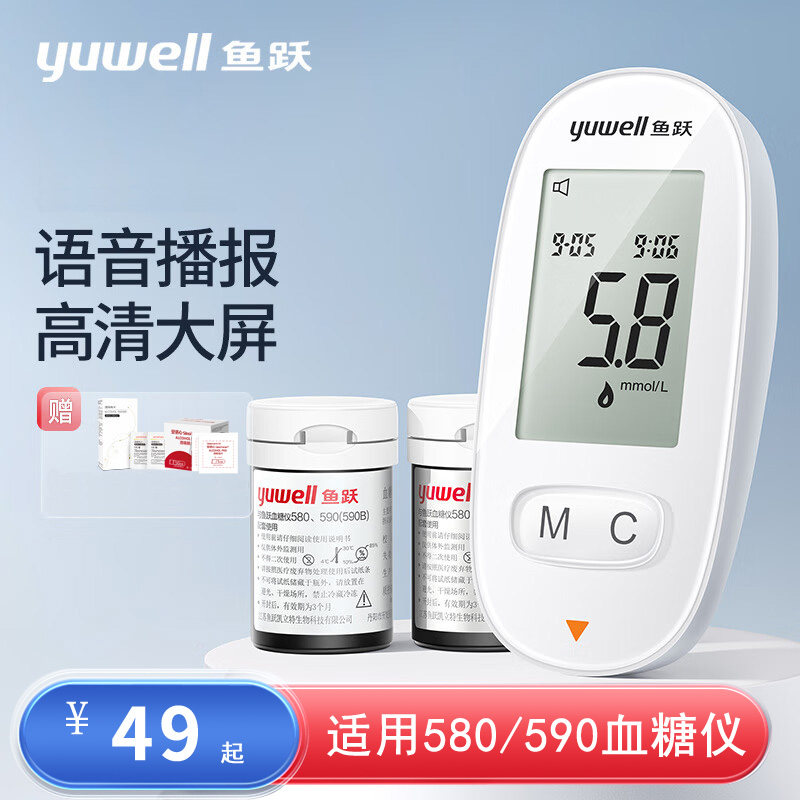 鱼跃580 590通用血糖试纸试条测试仪家医用免调码语音血糖仪精准,医疗器械,血糖用品,淘宝优惠券,粉丝福利购,淘宝优惠卷