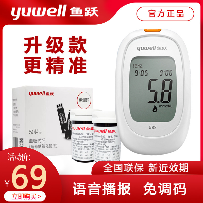 鱼跃582血糖试纸血糖测试仪家用免调码血糖仪测血糖的仪器586 596