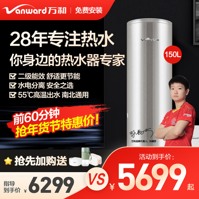 Vanward/万和150升二级能效空气能热水器合锐55℃出水空气源热泵在类目 大家电, 热水器, 空气源热泵热水器中 - 来自Buy2taobao.com提供专业的淘宝代购服务