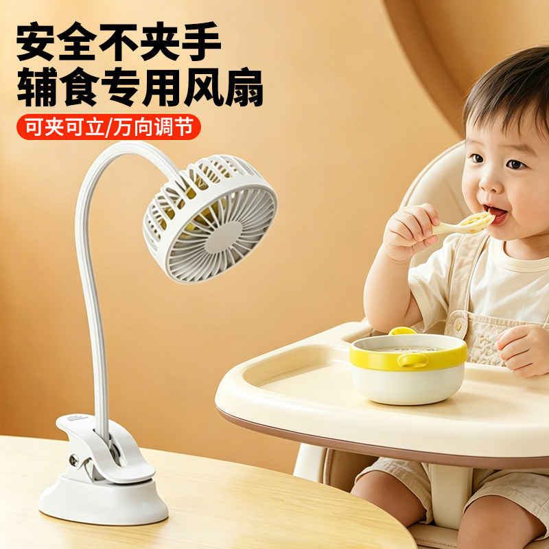 小风扇吹辅食婴儿专用吹饭菜儿童用吃饭食物凉饭神器散热充电桌面可夹