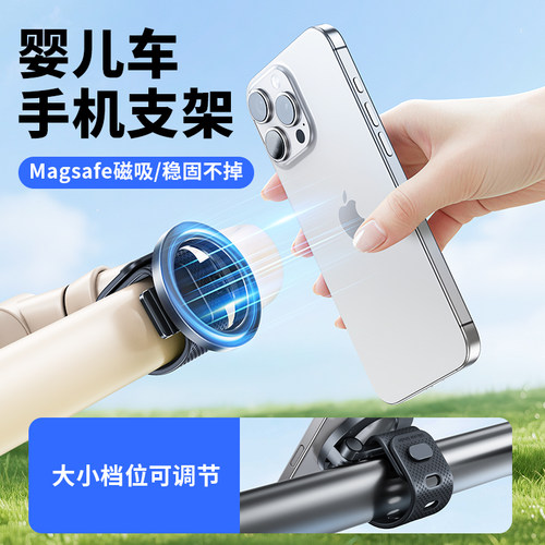婴儿车磁吸手机支架推车固定配件