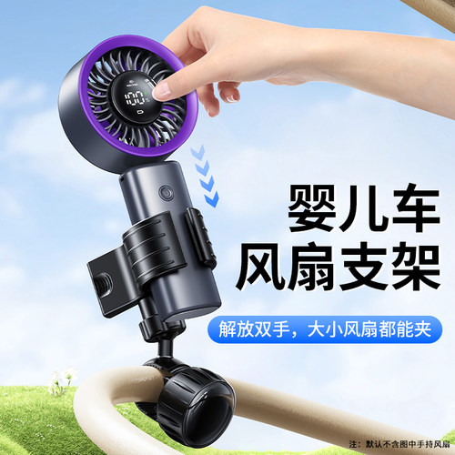 婴儿车手持风扇支架夹子固定器
