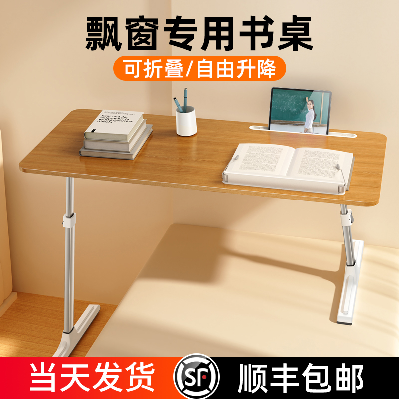 飘窗学习书桌高低脚可折叠升降