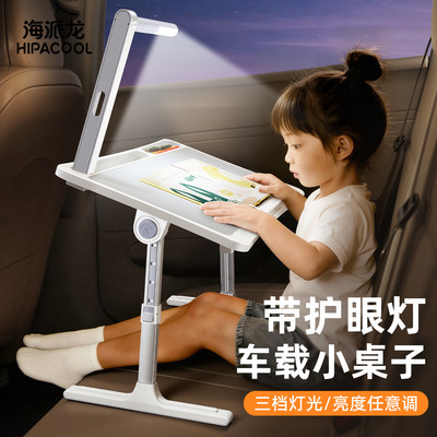 车载小桌板带护眼阅读灯