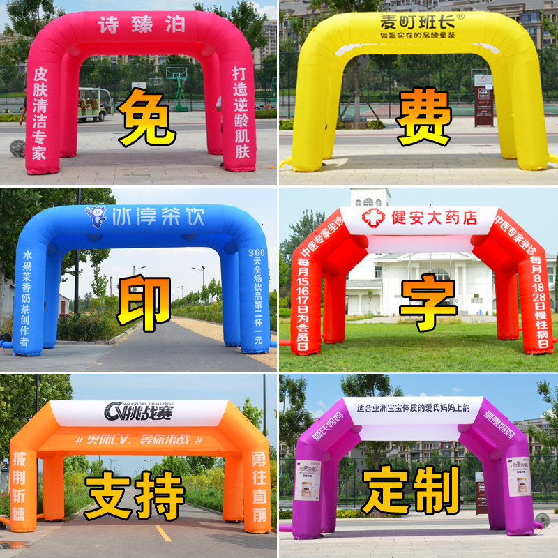 充气拱门彩虹门充气式帐棚方形气模开 业庆典户外活动棚子定制双