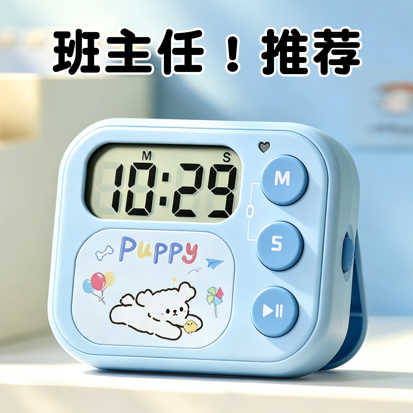 小学生自律倒计时器静音迷你磁吸