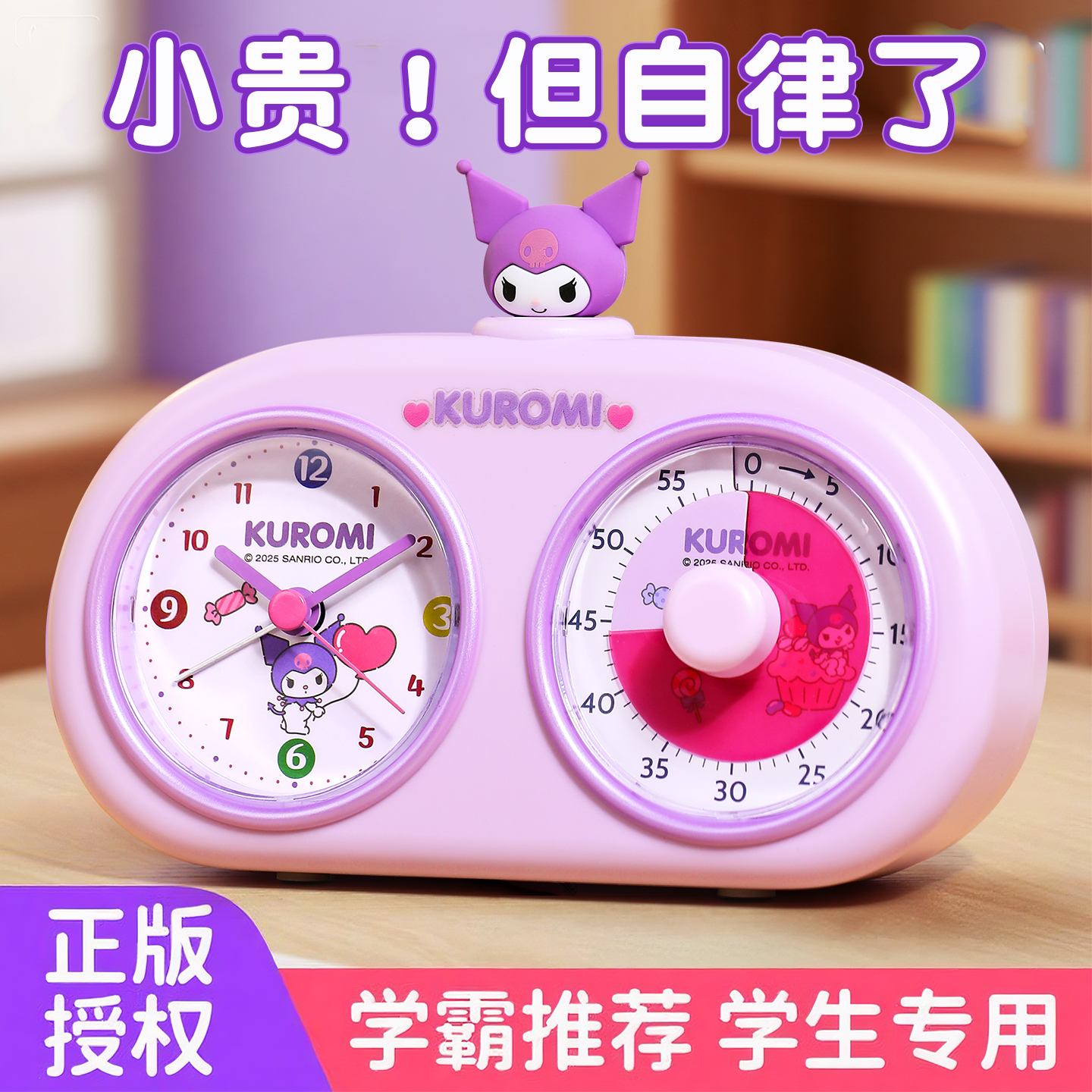 三丽鸥正品！计时器学生自律神器