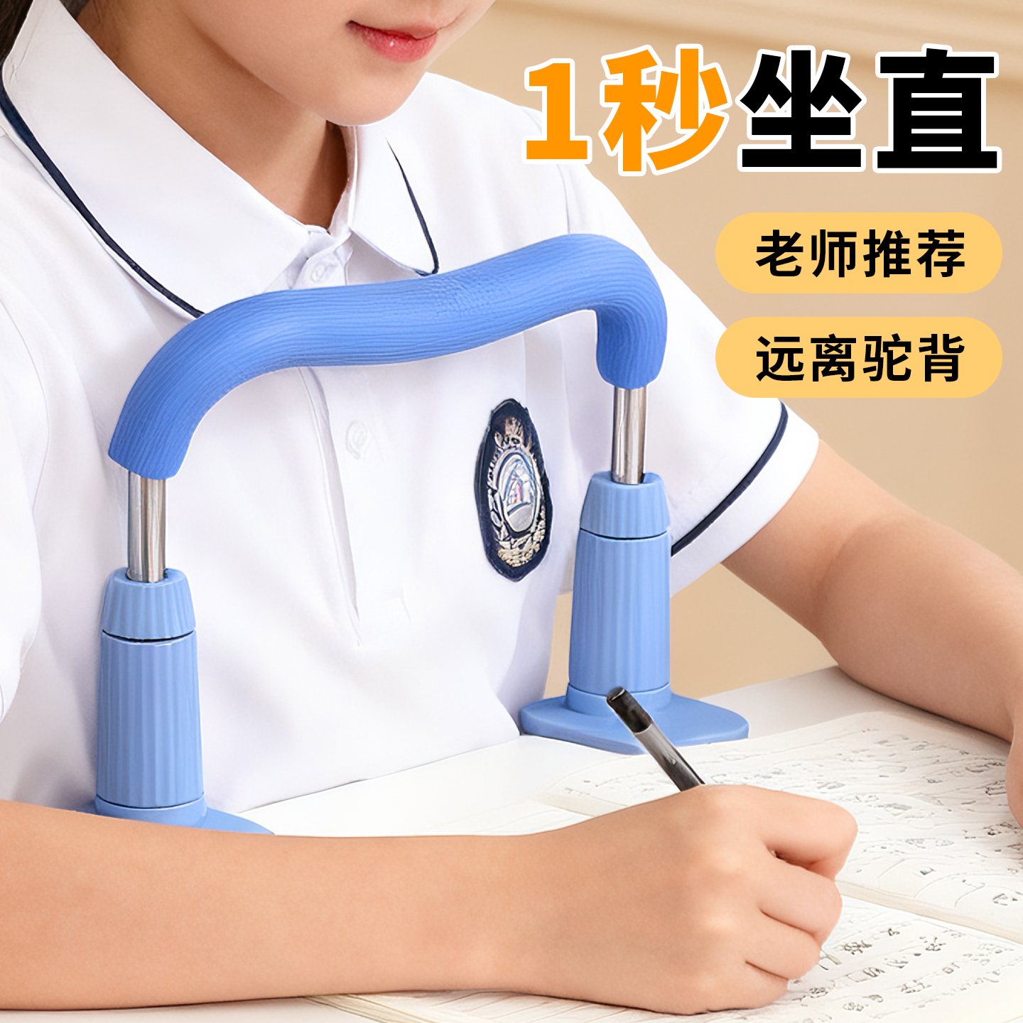 坐姿写字姿势矫正器视力保护器