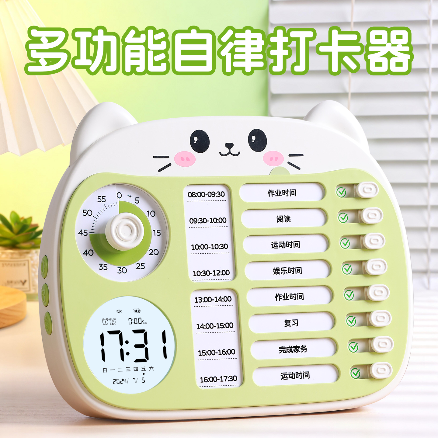 多功能学习计划表自律学习神器