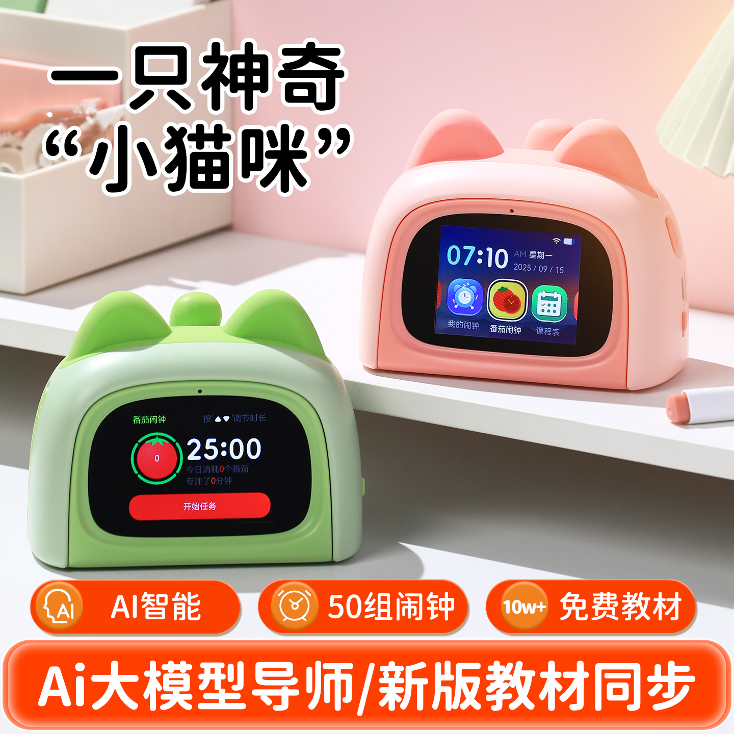 小学、初中都能用！AI多功能闹钟