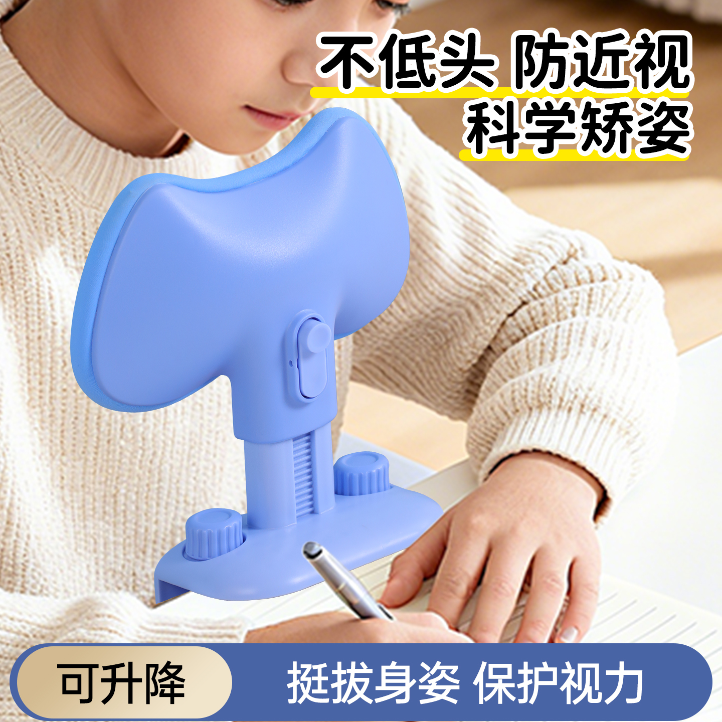 坐姿矫正器小学生写作姿势纠正器