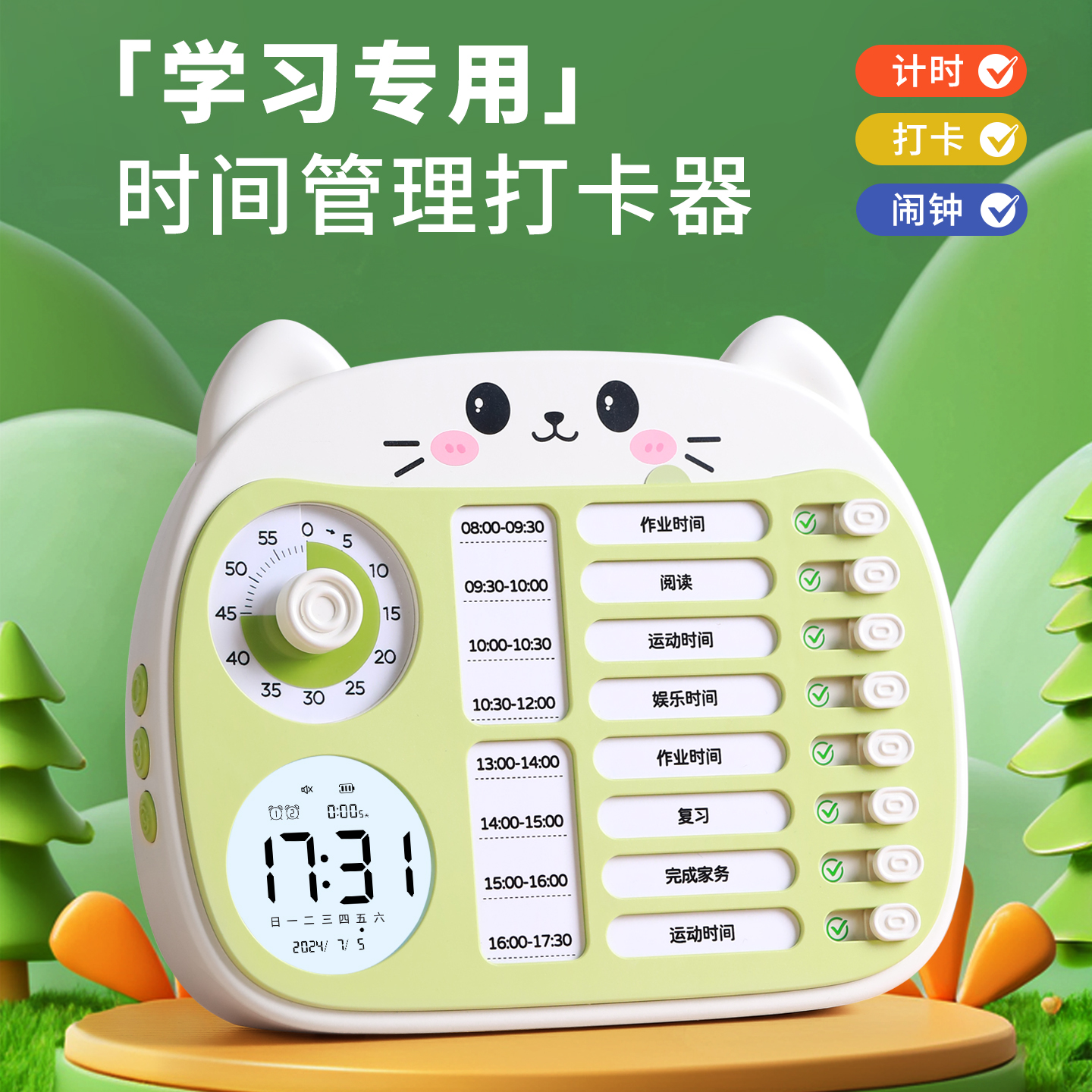 可以打卡的3合1计时器！孩子必备