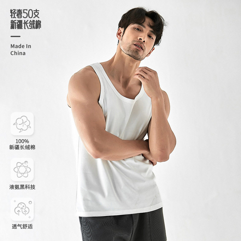 轻奢50支液氨新疆长绒匹马棉纯棉pima三本针冰丝无袖男士打底背心