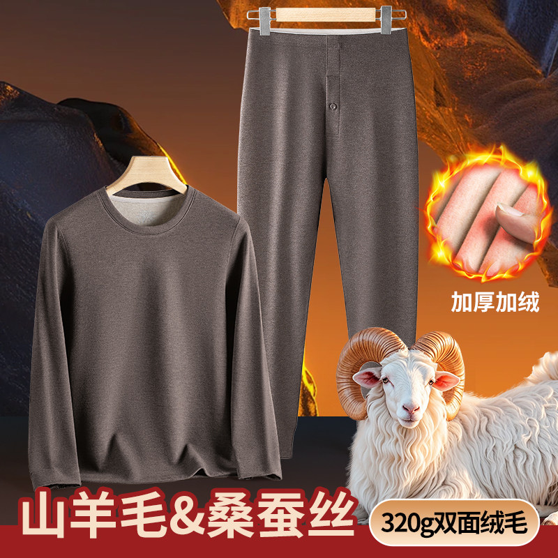 亲肤柔软含山羊绒蚕丝冬季保暖内衣套装男士加绒发热秋衣秋裤礼盒,女士内衣/男士内衣/家居服,保暖套装,淘宝优惠券,粉丝福利购,淘宝优惠卷