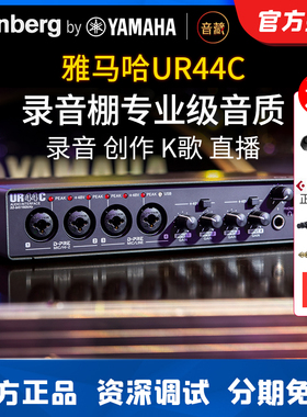 雅马哈UR44C USB专业外置声卡套装录音K歌直播音乐制作乐队演出平