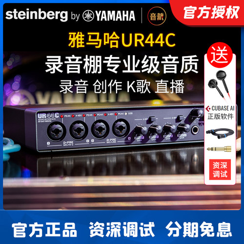 音频创作利器！雅马哈UR44C登场