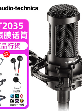 铁三角AT2035电容麦克风电脑配音话筒声卡直播套装专业有声书录音