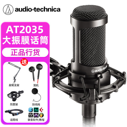认准铁三角AT2035，音质不踩坑