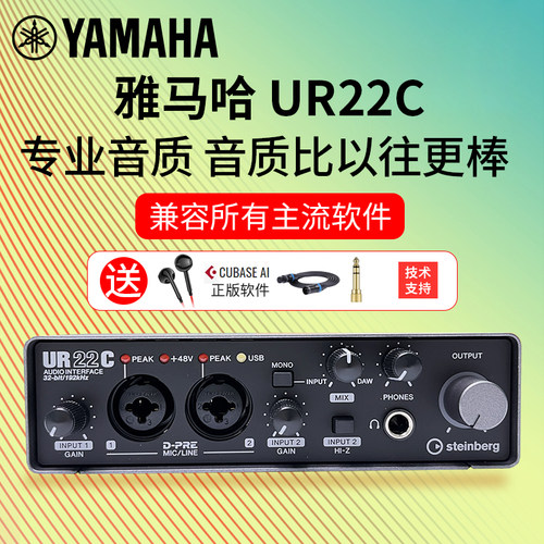 UR22C：高品质音频，触手可及