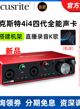 Focusrite福克斯特4i4四代录音直播K歌有声书喜马拉雅外置声卡