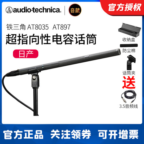 铁三角AT8035 AT897枪式电容麦克风指向性话筒采访录音直播设备