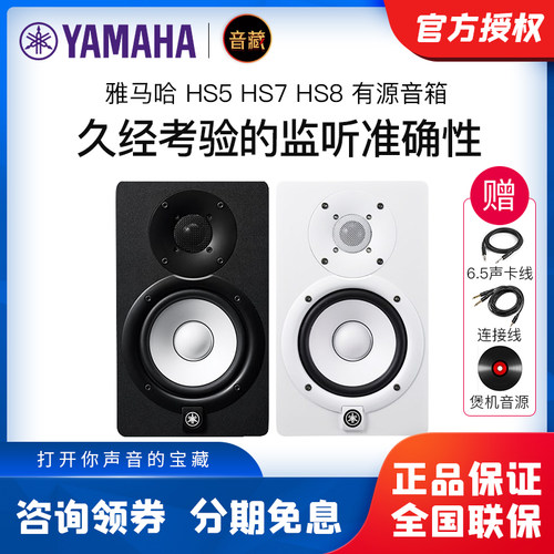 雅马哈专业监听hs7i有源音箱