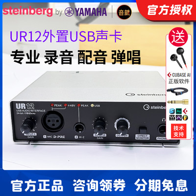 UR12声卡：录音配音全能助手